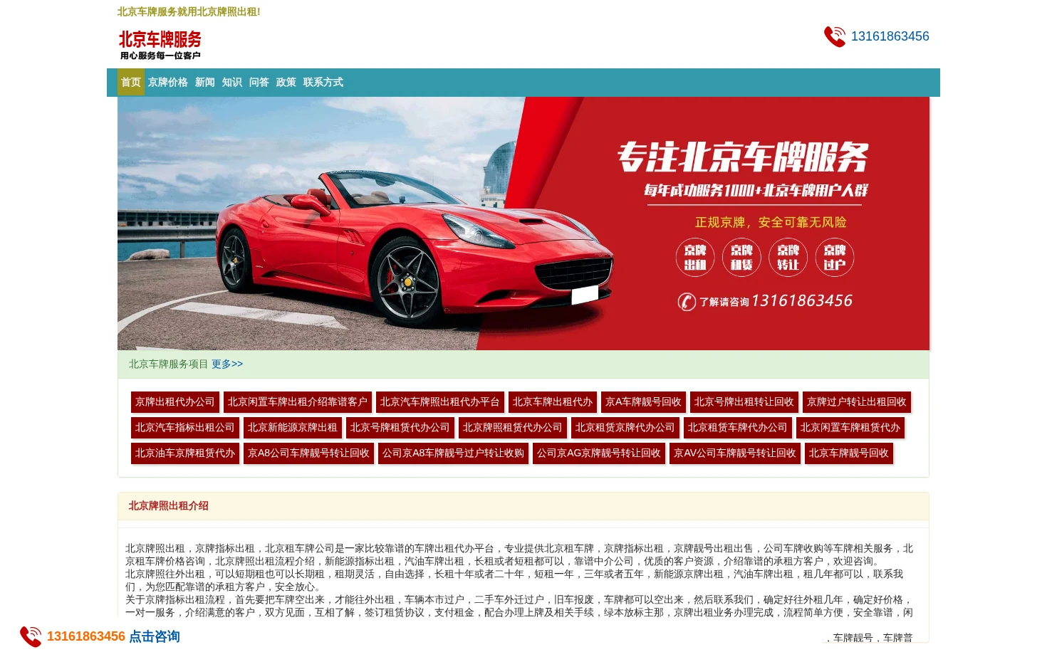 北京牌照出租 页面快照